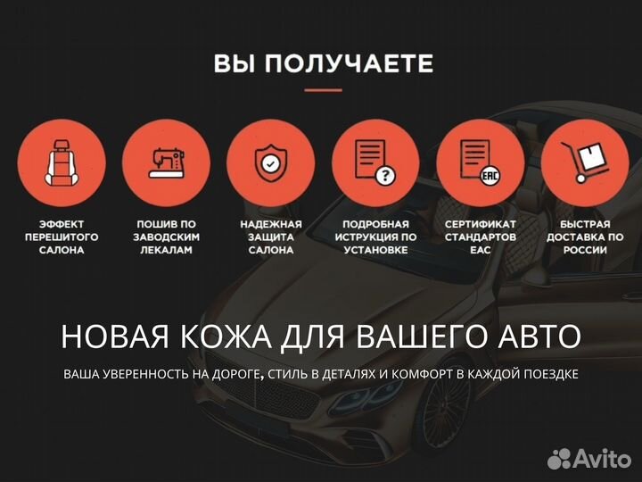 Авточехлы гарантия 1 год (новые)