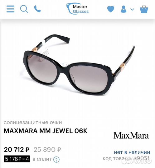 Очки max mara