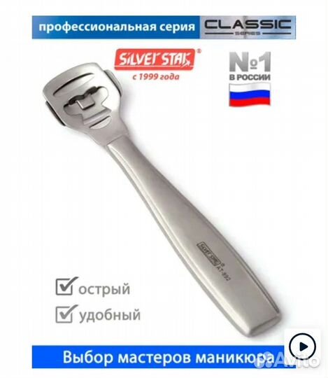 Скребок для пяток (145 мм) модель ат 892