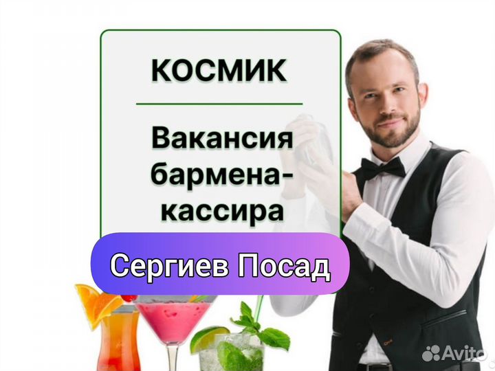 Бармен (ТЦ Капитолий)