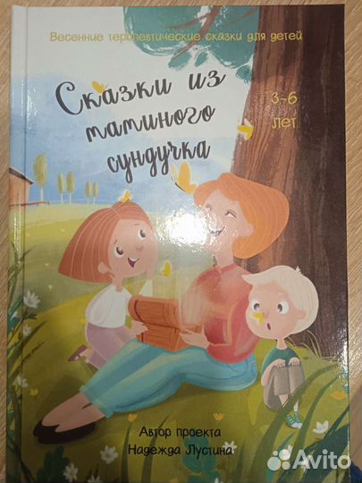 Терапевтические сказки для детей 3-6 лет