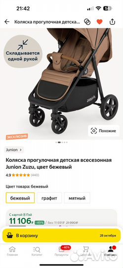 Прогулочная коляска