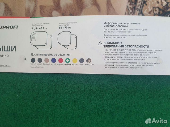 Автомобильные коврики