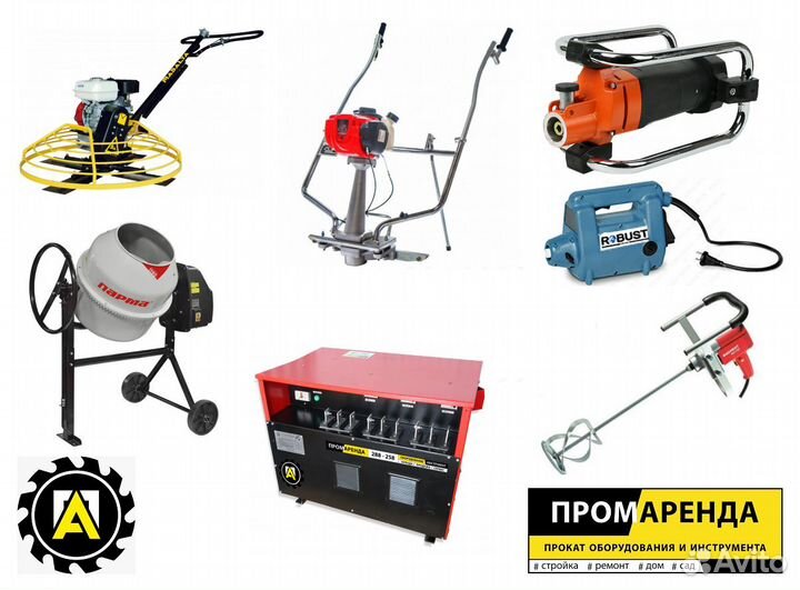 Оборудование для работы с бетоном аренда прокат