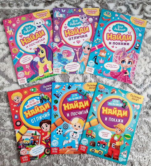 Комплект книг Найди и покажи