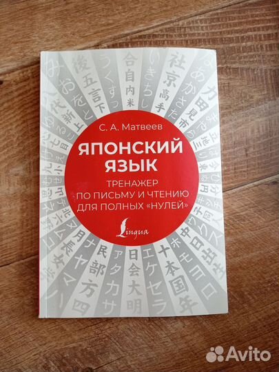 Японский язык самоучитель