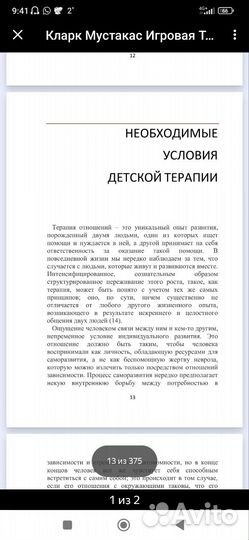 Книга Игровая Терапия Кларк Мустакас