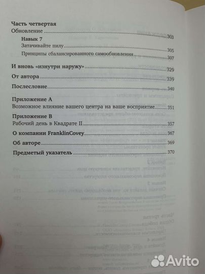 Стивен Кови 7 навыков высокоэффективных людей