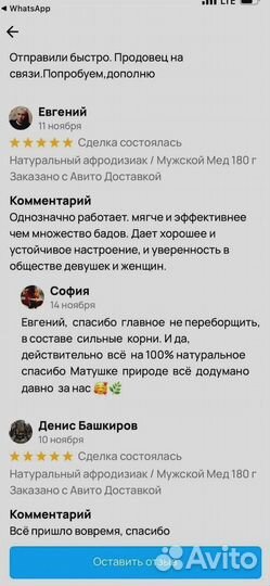 Биостимулятор для потенции