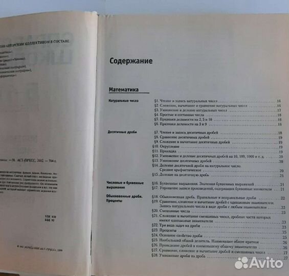 Справочник школьника 5 - 11 класс