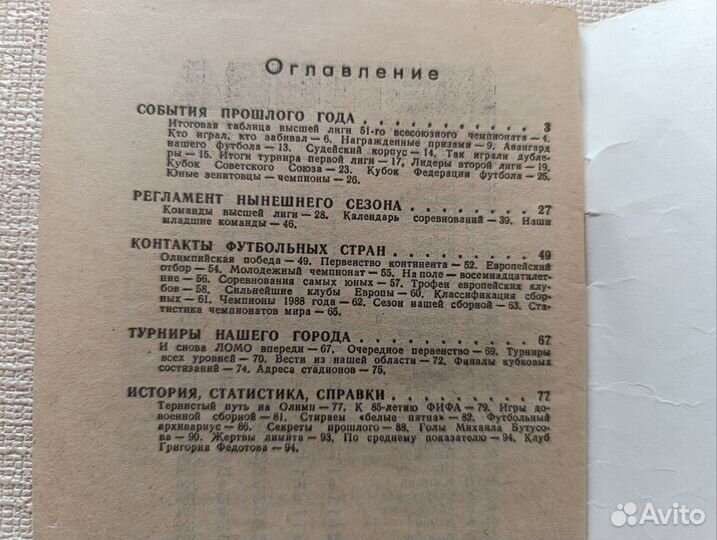 Футбол Календарь-Справочник 89