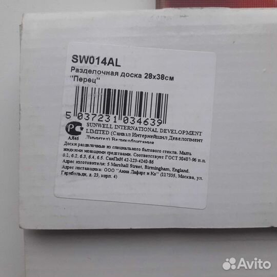 Доска разделочная