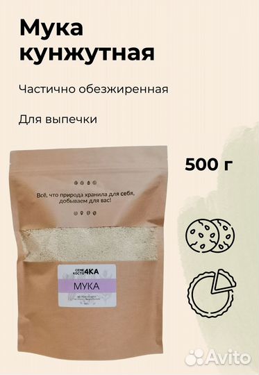 Мука, жмых, растительная мука