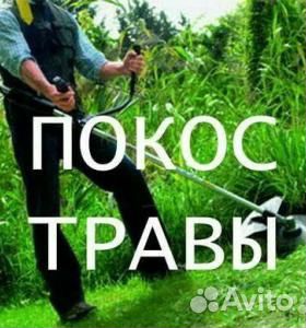 Покос травы