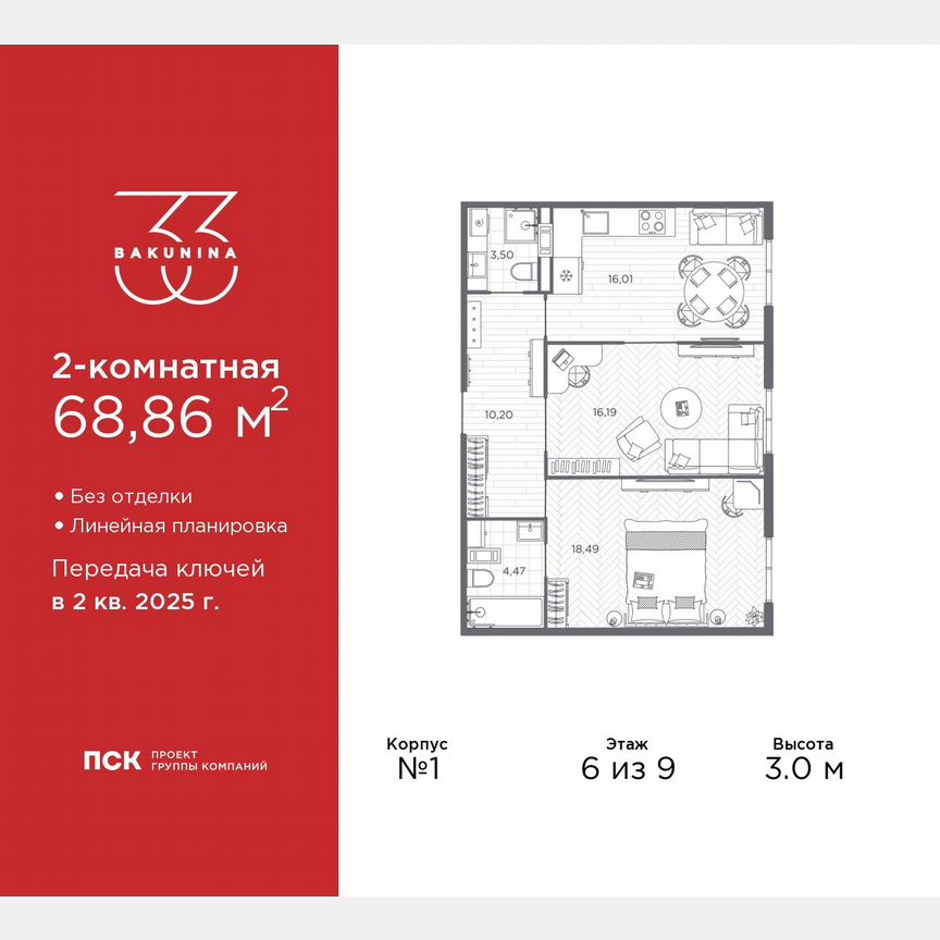 2-к. квартира, 68,9 м², 6/9 эт.