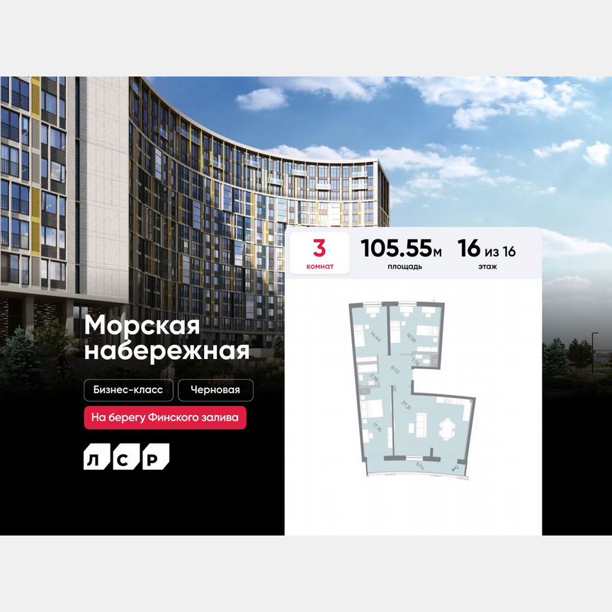 3-к. квартира, 105,6 м², 16/16 эт.