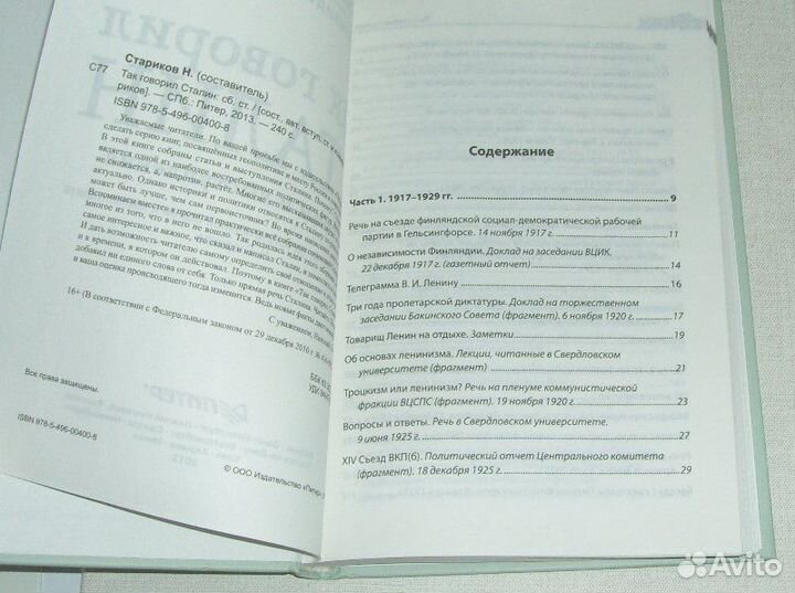 Книга Так говорил Сталин Как новая