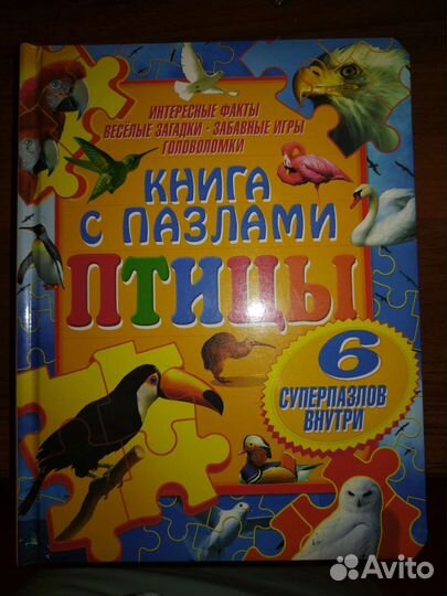 Детская книга с пазлами