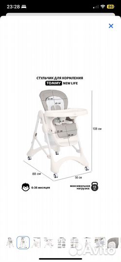 Детский стульчик для кормления