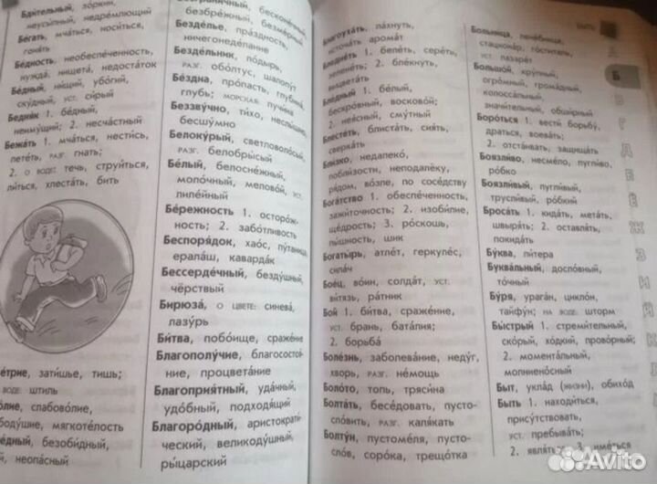 Универсальный словарь школьника. Новый. 1 - 4 кл