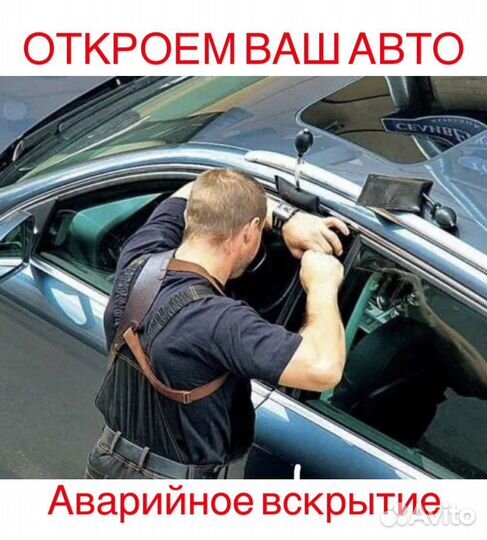 Открыть машину, закрылась машина