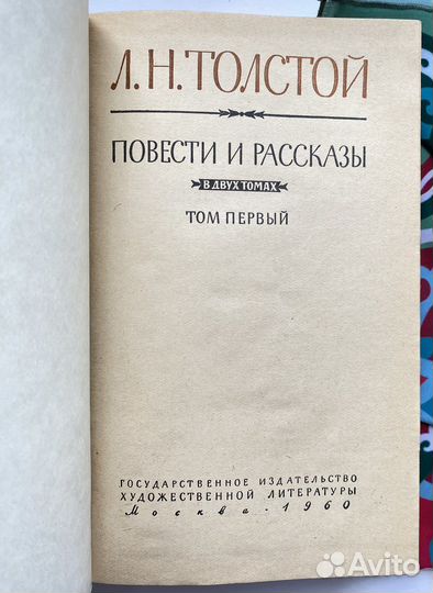 Лев Толстой / Повести и рассказы (1960)