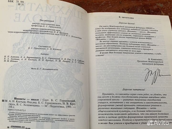 Шахматы школе книга 1990 год