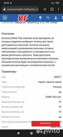Коляска 3 в 1 sonic plus