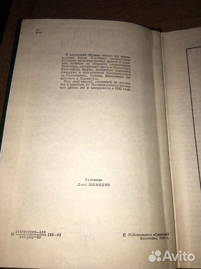 Нагибин.Царское утро,изд.1983 г