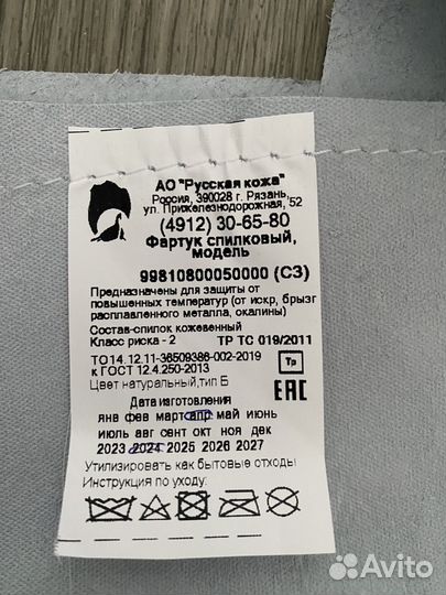 Фартук и нарукавники сварочные