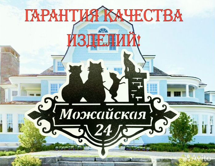 Адресная табличка металлическая