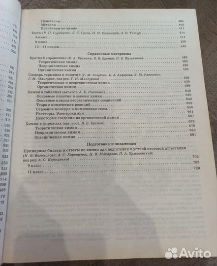 Химия Большой справочник для школьников