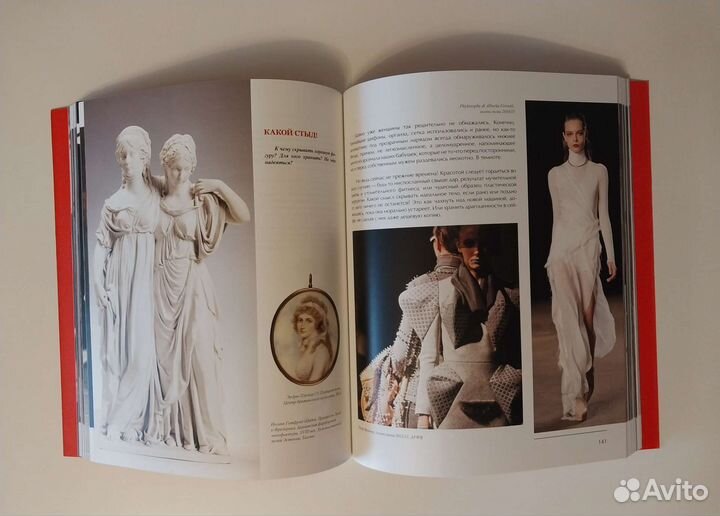 Мода. Самое человечное из искусств