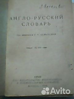 Словарь англо-русский