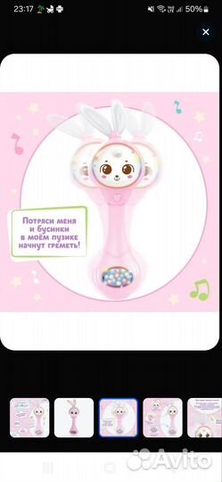 Музыкальная погремушка 