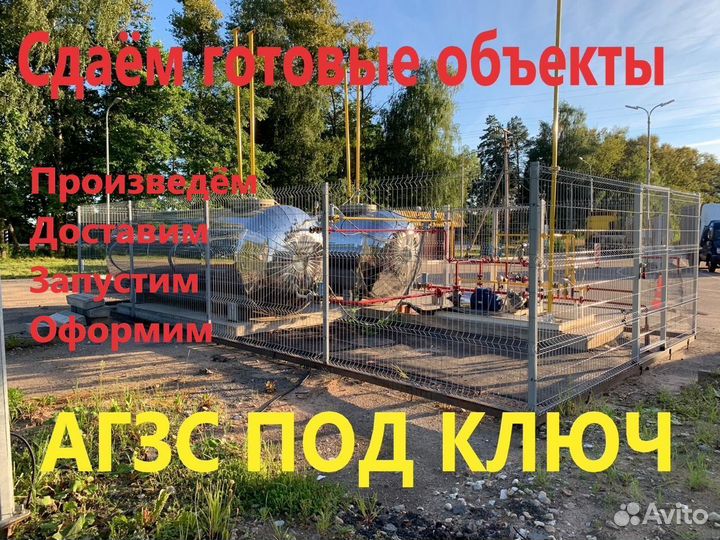 Агзс под ключ оформление