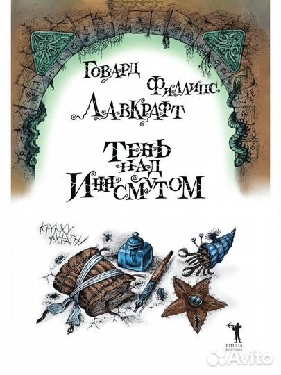 Тень над Иннсмутом