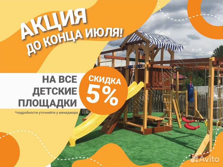 Детская площадка