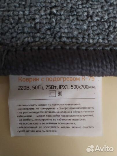 Коврик с подогревом