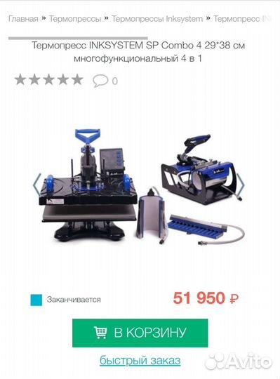 Термопресс Inksystem 4 в 1