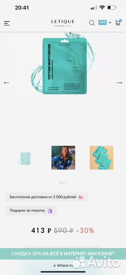 Гидрогелевая маска для лица Letique