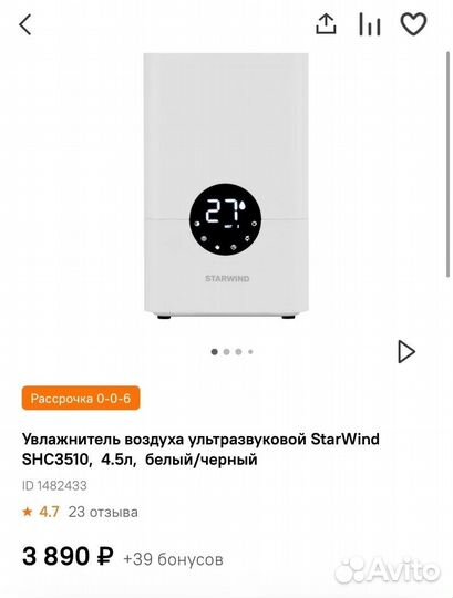 Увлажнитель воздуха StarWind