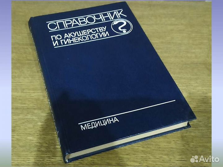 Справочник по акушерству и гинекологии Вихляева
