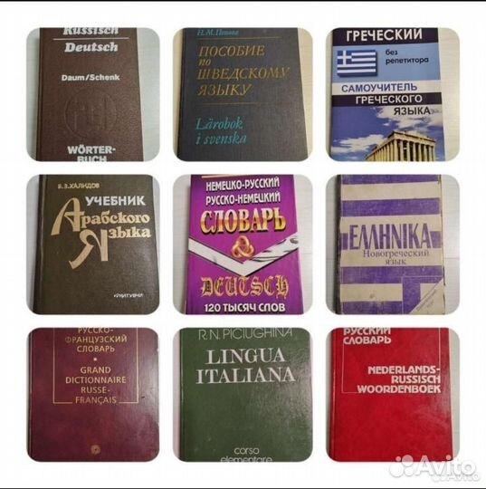 Словари, учебники, самоучители по языкам