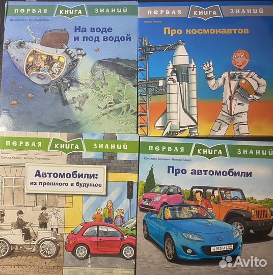 Первая книга знаний.Самое интересное о мире вокруг