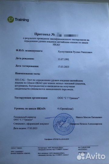 Авиационный английский