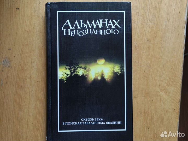 Альманах неопознанного