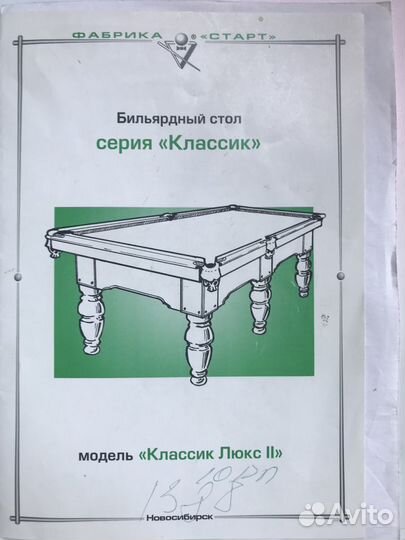 Бильярдный стол 10 футов