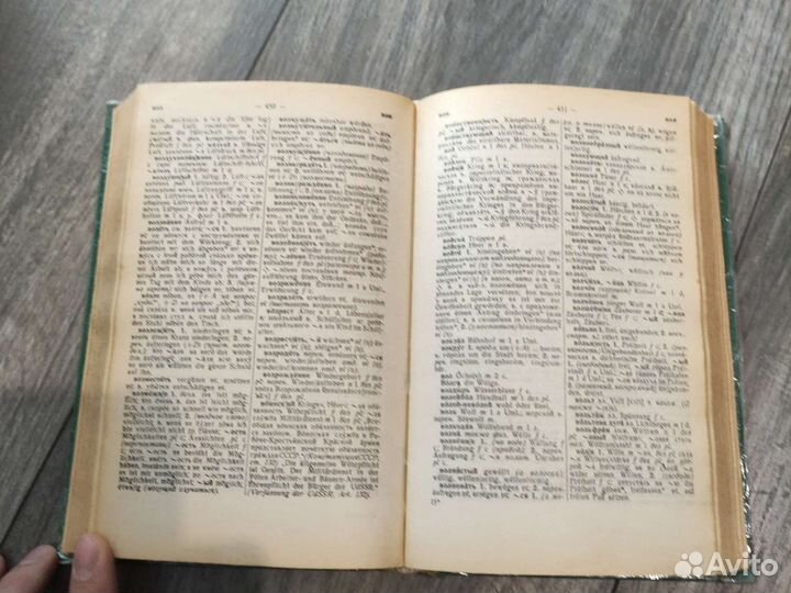 Словарь русско-немецкий и немецко-русский