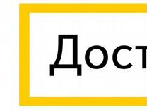 Водитель курьер Yandex подработка